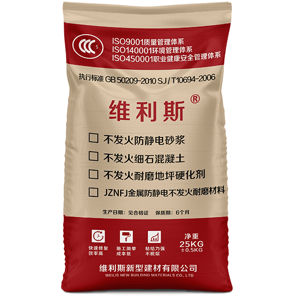 NFJ金属骨料防静电不发火耐磨地坪材料